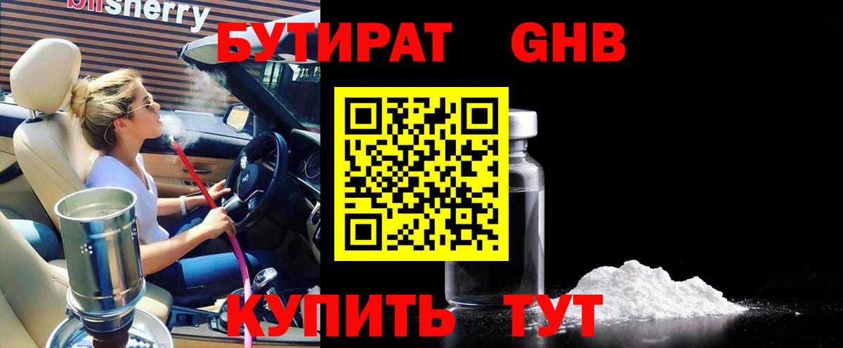 Бутират BDO 33% Зима