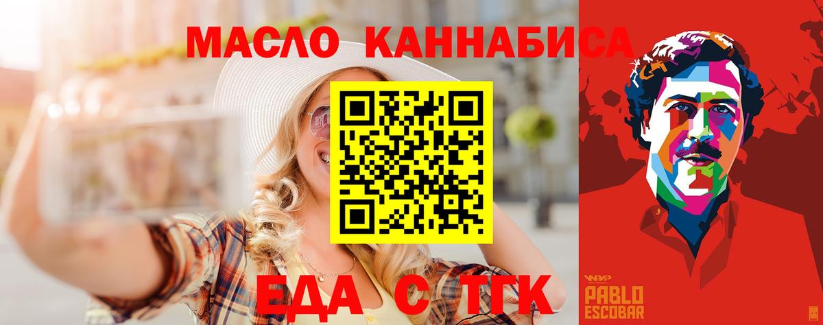 Еда ТГК конопля  Вход с VPN  Зима 