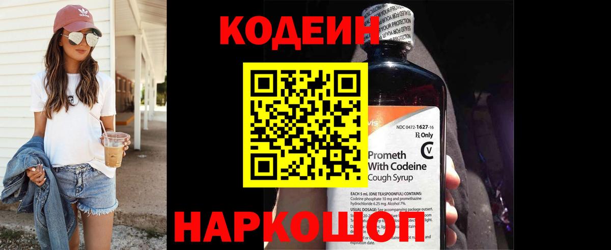 Codein Purple Drank Зима