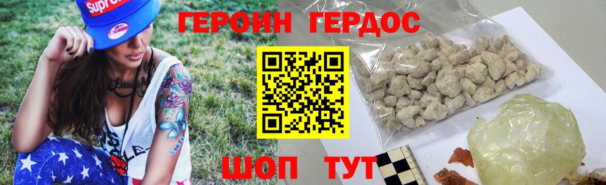 ГЕРОИН хмурый Зима