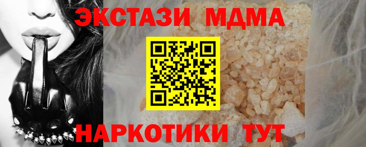 MDMA кристаллы  МДМА кристаллы  Зима  МДМА  Вход с VPN 