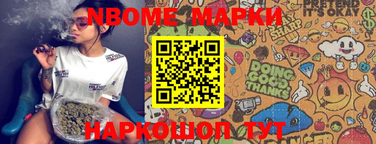Марки NBOMe 1,8мг Зима